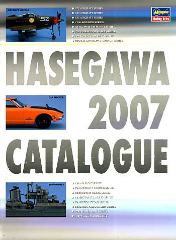 2007年 ハセガワ総合カタログ カタログ (ハセガワ カタログ No.CG007) 商品画像