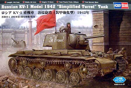 ロシア KV-1重戦車 溶接砲塔 (装甲強化型） 1942年 プラモデル (ホビーボス 1/48 ファイティングビークル シリーズ No.84812) 商品画像