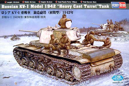 ロシア KV-1重戦車 鋳造砲塔 (初期型） 1942年 プラモデル (ホビーボス 1/48 ファイティングビークル シリーズ No.84813) 商品画像