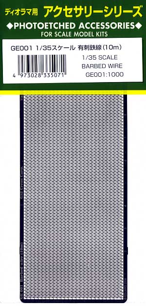 有刺鉄線 (10m） エッチング (GSIクレオス ディオラマ用 アクセサリーシリーズ No.GE001) 商品画像