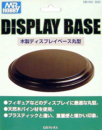 木製ディスプレイベース 丸型 ディスプレイベース (GSIクレオス ディオラマ用 アクセサリーシリーズ No.DB103) 商品画像