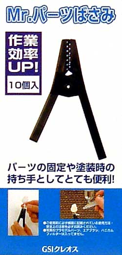 Mr.パーツばさみ (10個入） 塗装持ち手 (GSIクレオス Gツール No.GT055) 商品画像