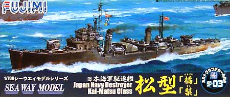 日本海軍駆逐艦 松型 橘梨 プラモデル (フジミ 1/700 シーウェイモデル （限定品） No.SP003) 商品画像