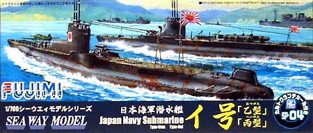 日本海軍潜水艦 イ号　乙型丙型」 プラモデル (フジミ 1/700 シーウェイモデル （限定品） No.SP004) 商品画像