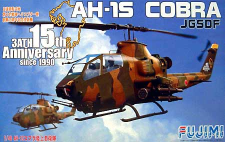 AH-1S コブラ自衛隊 目達原基地 15周年記念塗装機 プラモデル (フジミ 1/48 AIR CRAFT（定番外） No.002) 商品画像