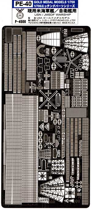 現用米海軍 / 自衛艦用 エッチングパーツ エッチング (ゴールドメダルモデル 1/700 艦船用エッチングパーツシリーズ No.PE-040) 商品画像