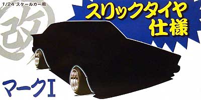 マーク1 スリックと改パーツ プラモデル (アオシマ 1/24 旧車 改 パーツ No.017) 商品画像
