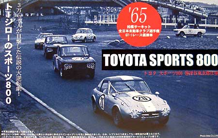 トヨタ スポーツ 800 浮谷東次郎仕様 (No.20） プラモデル (フジミ 1/24 インチアップシリーズ （スポット） No.024) 商品画像