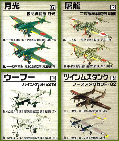 双発機コレクション 2 双発夜戦 プラモデル (エフトイズ・コンフェクト 双発機コレクション No.002) 商品画像_2