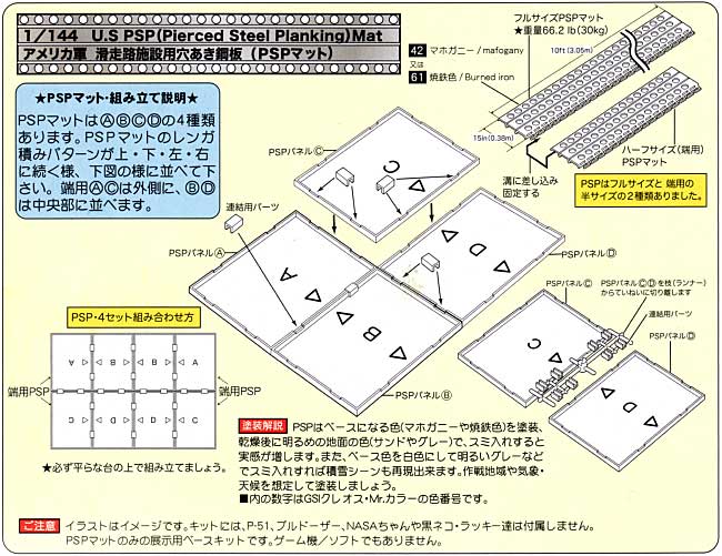 アメリカ軍 滑走路施設用穴あき鋼板 (PSPマット） プラモデル (SWEET 1/144スケールキット No.020) 商品画像_1