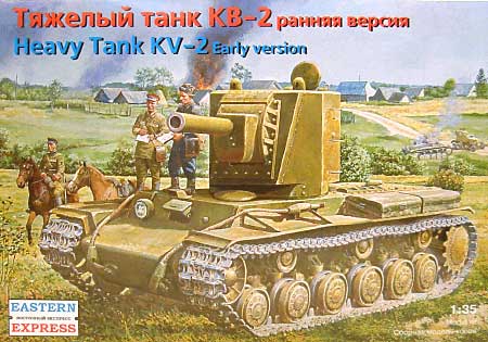 ロシア KV-2 重戦車 1940年初期型 プラモデル (イースタンエキスプレス 1/35 AFVモデル No.35089) 商品画像