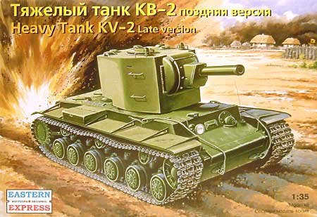 ロシア KV-2 重戦車 1941年型 プラモデル (イースタンエキスプレス 1/35 AFVモデル No.35090) 商品画像