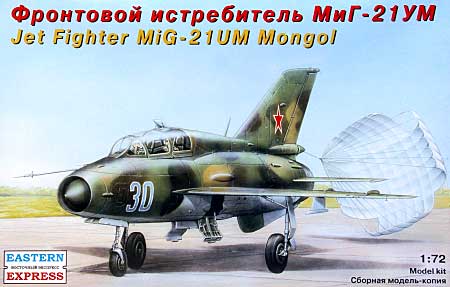 ロシア MIG-21UM 複座ジェット戦闘機 プラモデル (イースタンエキスプレス 1/72 エアクラフト No.72104) 商品画像