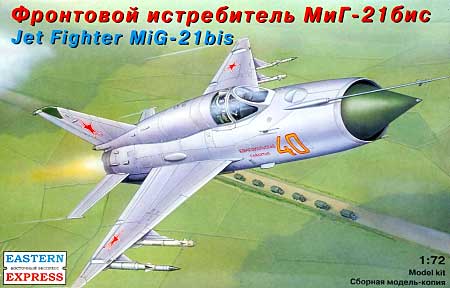 ロシア MIG-21bis ジェット戦闘機 プラモデル (イースタンエキスプレス 1/72 エアクラフト プラモデル No.72105) 商品画像