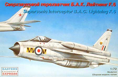 イギリス B.A.C ライトニング F.6 超音速迎撃機 プラモデル (イースタンエキスプレス 1/72 エアクラフト No.72271) 商品画像