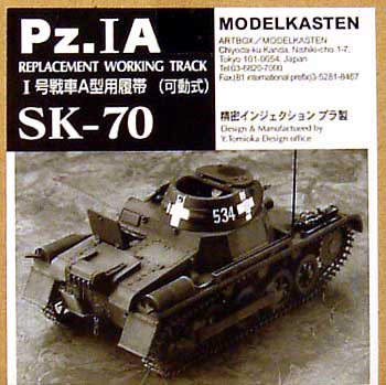 1号戦車A型用履帯 (可動式） プラモデル (モデルカステン 連結可動履帯 SKシリーズ No.SK-070) 商品画像