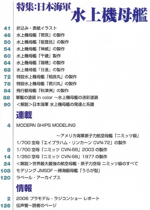 艦船模型スペシャル No.22 日本海軍・水上機母艦の系譜 本 (モデルアート 艦船模型スペシャル No.022) 商品画像_2
