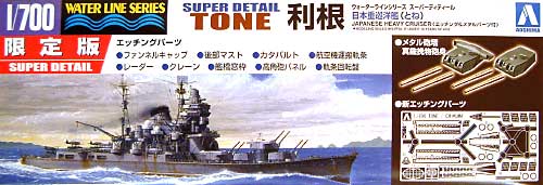 日本重巡洋艦 利根 (エッチング&メタルパーツ付） プラモデル (アオシマ 1/700 ウォーターラインシリーズ スーパーディテール No.旧039120) 商品画像
