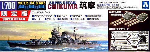 日本重巡洋艦 筑摩 (エッチング & メタルパーツ付） プラモデル (アオシマ 1/700 ウォーターラインシリーズ スーパーディテール No.039113) 商品画像