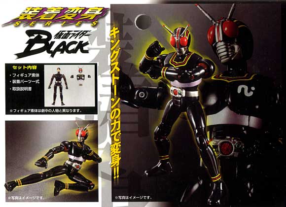 仮面ライダー BLACK フィギュア (バンダイ 装着変身シリーズ No.GE-016) 商品画像_2