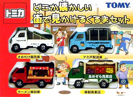 どこか懐かしい街で見かけるくるまセット ミニカー (タカラトミー トミカギフト （BOX） No.742791) 商品画像