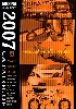 2007年度版 アオシマ文化教材社 総合カタログ