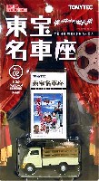 トヨタ トヨエース 家畜運搬車 (俺の空だぜ！若大将）