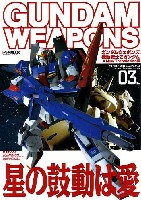 機動戦士 Zガンダム A New Translation編 03