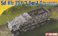 Sd.Kfz.251/2 Ausf.C リベット仕様 迫撃砲搭載型