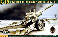 エース 1/72 ミリタリー ロシア A-19 122mm榴弾砲