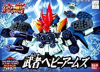 バンダイ SDガンダム　BB戦士 武者ヘビーアームズ