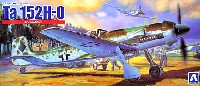 アオシマ 1/72 真・大戦機シリーズ フォッケウルフ Ta152H-0