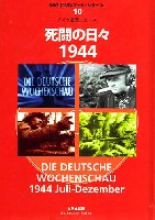 大日本絵画 MG.DVDブック・シリーズ ドイツ週間ニュース 死闘の日々 1944