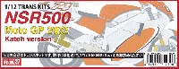 スタジオ27 バイク トランスキット ホンダ NSR500 Fortuna MotoGP '02 (Katoh Version）
