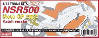 ホンダ NSR500 Fortuna MotoGP '02 (Katoh Version）