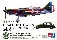 タミヤ 1/48 飛行機 スケール限定品 デヴォアティーヌ D.520 & シトロエン 11CV セット