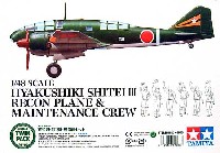 タミヤ 1/48 飛行機 スケール限定品 百式司偵 3型 & 整備員 セット