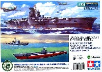 タミヤ スケール限定品 日本航空母艦 大鳳 & アメリカ海軍潜水艦ガトー級/日本海軍13号 駆潜艇 セット