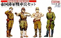 帝国陸軍 戦車兵セット