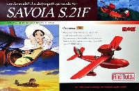 サボイア S.21F 後期型 (映画紅の豚）