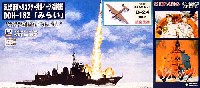 海上自衛隊ヘリコプター搭載イージス護衛艦 DDH-182 みらい (メタル製B-24付）