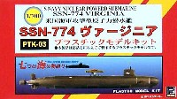 ピットロード 潜水艦プラスチックモデル アメリカ海軍攻撃型原子力潜水艦 ＳＳＮ-774 ヴァージニア