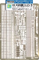 トムスモデル 1/350 艦船用エッチングパーツシリーズ WW2 米海軍 駆逐艦 フレッチャー用