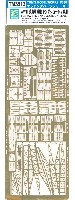 WW2 イギリス海軍 戦艦 キングジョージ 5世用 エッチングパーツ