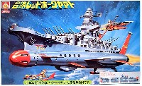 アオシマ 復刻版 合体マシン 合体空母レッドホーク ヤマト