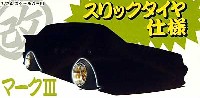 アオシマ 1/24 旧車 改 パーツ マーク3 スリックと改パーツ