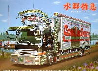 アオシマ 1/32 爆走デコトラ列伝4ｔ・4ｔ 2 水郷特急(保冷車）