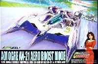 アオシマ 1/24 サイバーフォーミュラー アオイ オーガ AN-21 エアロブーストモード