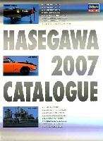 2007年 ハセガワ総合カタログ