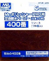 GSIクレオス Gツール Mr.ポリッシャーPro用 交換耐水ペーパー (スポンジ付） 400番